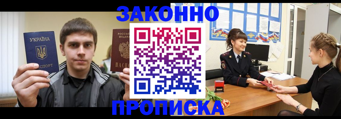 прописка регистрация в Мордовии