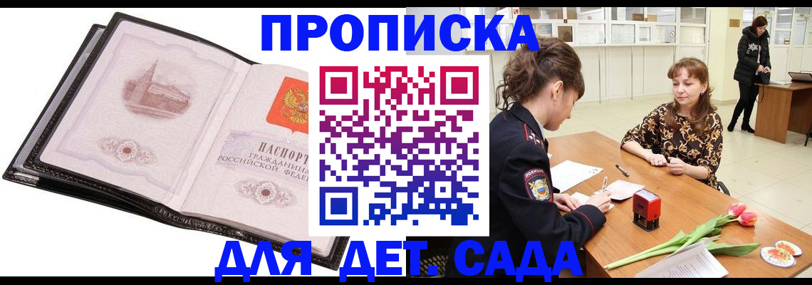 временная регистрация купить в Мордовии