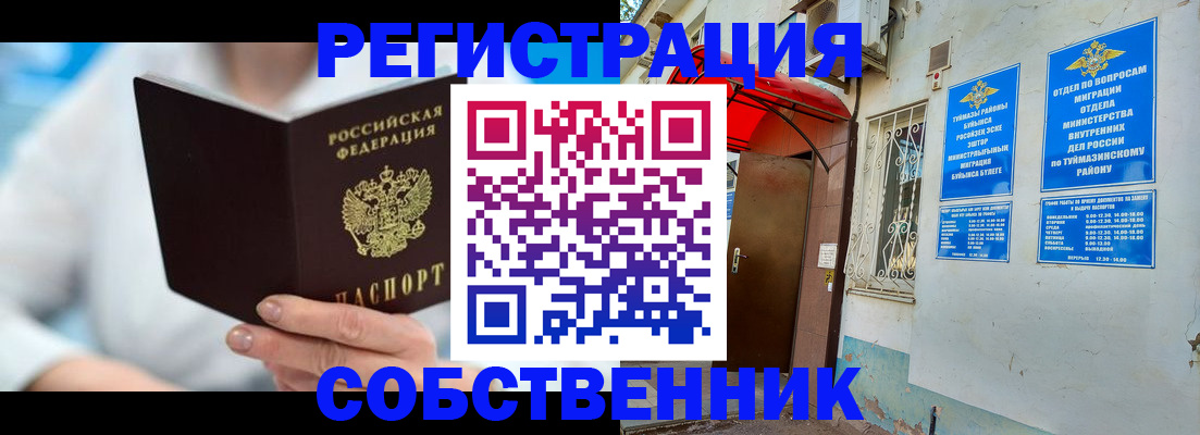 временная регистрация купить в Мордовии